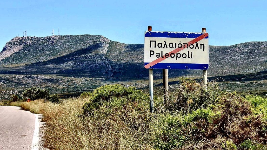 Exit Paleópoli Sign
